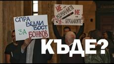 Мария Карагьозова: Къде е Божков? България - център на световна мрежа за трафик на антики! - Videoclip.bg