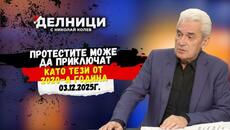 Волен Сидеров: Поведението на Борисов и Пеевски още повече ще ядоса хората - Videoclip.bg