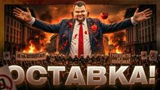 "СЕГА или никога": ОСТАВКА! (ето как) - Videoclip.bg