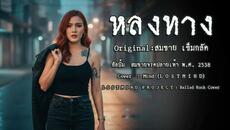 Песен от Тайланд - Videoclip.bg