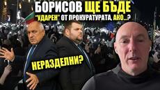 Властта се „търкаля“ по улицата? - Ивелин Николов - Videoclip.bg