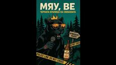 Легенда за Бомбичка – Черната кралица на свободата (Шуменската пантера) - Videoclip.bg