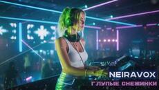Neiravox  - Глупые снежинки - Videoclip.bg