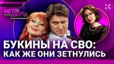 Z-Букины: как актеры «Счастливы вместе» поддержали войну и испортили сериал | НЕ ТА ДВЕРЬ - Videoclip.bg