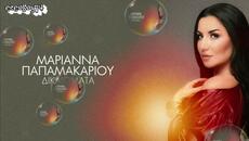 Μαριάννα Παπαμακαρίου - Δικαιώματα - права - Videoclip.bg