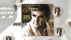 Πασχάλης Τερζής - Ακατάλληλη η ώρα - неподходящ е моментът - Videoclip.bg