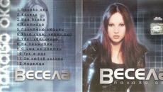 Весела - Иде влака (Audio) - Videoclip.bg