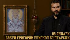 Свети  Григорий, епископ Български [8 ЯНУАРИ | ПРАВОСЛАВЕН КАЛЕНДАР] - Videoclip.bg
