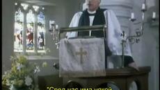 Мис Марпъл - Убийството в дома на свещеника (Miss Marple - The Murder at the Vicarage 1986) 2/2 - Videoclip.bg