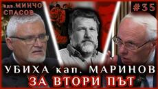 БЪЛГАРИЯ УБИ ЗА 2-РИ ПЪТ кап.МАРИН МАРИНОВ - Videoclip.bg