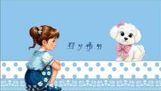 ПУФИ - детска песничка - Videoclip.bg