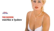 Тони Дачева - Сладка работа (Audio) - Videoclip.bg