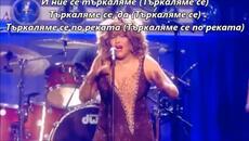 Tina Turner - Proud Mary - Live 2009 / BG субтитри - Videoclip.bg