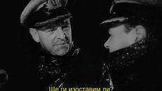 Рутинно плаване (Morning Departure 1950) 2/2 - Videoclip.bg