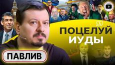 ⚰️ ПОСЛЕДНИЙ ГВОЗДЬ В ИСТЫКАННУЮ КРЫШКУ ГРОБА! Павлив: Иран Зе НЕ В ЖИЛУ! Нос Миндича. Эхо Портнова - Videoclip.bg