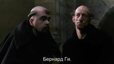 Името на розата (The Name of the Rose 1986) 2/3 - Videoclip.bg