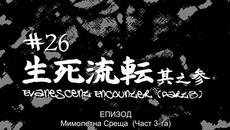 Samurai Champloo - 26 BG SUBS FINAL - Videoclip.bg