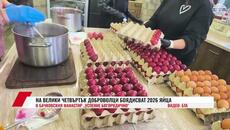 НА ВЕЛИКИ ЧЕТВЪРТЪК ДОБРОВОЛЦИ БОЯДИСВАТ 2026 ЯЙЦА В БАЧКОВСКИЯ МАНАСТИР "УСПЕНИЕ БОГОРОДИЧНО" - Videoclip.bg