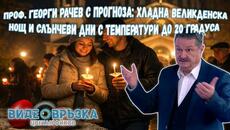 Проф. Георги Рачев с прогноза: Хладна великденска нощ и слънчеви дни с температури до 20 градуса - Videoclip.bg