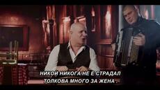 Darus Despot- Sviraj Harmoniko (2026) bg sub - Videoclip.bg