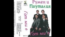 Румен и Орк.Пауталия-Урсула (Кючек) - Videoclip.bg