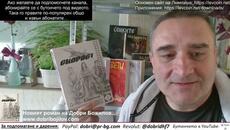 Възможна е "орбанска" коалиция - ще се осмели ли Радев да се съюзи с Възраждане? И за укро-затишието - Videoclip.bg