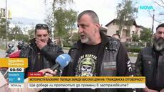 Мотористи от цялата страна излизат на национален протест | 15 май 2026 - Videoclip.bg