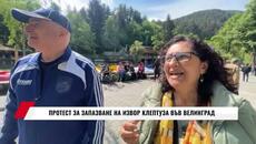 ПРОТЕСТ ЗА ЗАПАЗВАНЕ НА ИЗВОР КЛЕПТУЗА ВЪВ ВЕЛИНГРАД - Videoclip.bg