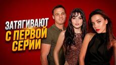 Ты не сможешь остановиться… 5 турецких сериалов, которые затягивают с первой серии - Videoclip.bg