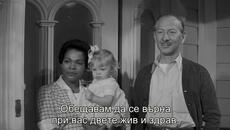 Младите лъвове (The Young Lions 1958) 3/3 - Videoclip.bg