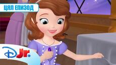 Цял епизод | София Първа | @DisneyKidsBulgaria - Videoclip.bg
