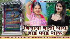 Biyai wali Thara Hi Fi Shok New Trending Song Dhol  - Videoclip.bg