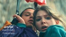 Пропасть трейлер, фильм 2026 - Videoclip.bg