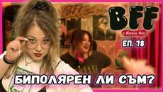 Бягай с 300 - BFF с Пепи Кю еп.78 - Videoclip.bg