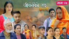 जीवनको रङ "केशरी" Episode -87 || Keshari || 12th June 2026 - Videoclip.bg