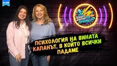 „НЕ СЪМ ДОСТАТЪЧНО ДОБЪР“: Защо вината ни преследва и как да я победим? - Videoclip.bg