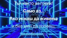 SvetlioFotisYo-Само_Аз_Samo_Az/2k26/ - Videoclip.bg