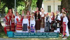 Призови места за ФФ “Славеи” от ХХ юбилеен Международен фолклорен конкурс “Пауталия” - Videoclip.bg