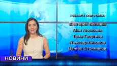 Новини от Петрич и Сандански  17/06/2026 година - Videoclip.bg