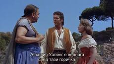 3-те свята на Гъливер (The 3 worlds of Gulliver 1960) 2/2 - Videoclip.bg