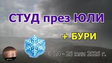 СТУД през ЮЛИ - Videoclip.bg