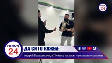 Братя Пееви от Новачене срещу Андрей Инкед – мач с измами, а после пак се перчат - Videoclip.bg
