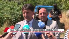 ГДБОП РАЗБИ ЛАБОРАТОРИЯ ЗА ФЕНТАНИЛ В СОФИЯ, ИМА ЗАДЪРЖАНИ - Videoclip.bg