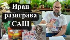 Иран отрече, че преговаря със САЩ, а Тръмп отложи ударите – 04.08.2026 г. - Videoclip.bg
