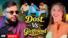Dost Vs Grilfriend ( Official Video ) | #RahulDost | Rap Song | #ShivaniSingh | Bhojpuri Song New - Videoclip.bg