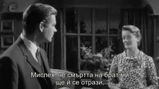 Третата тайна (The Third Secret 1964) 2/2 - Videoclip.bg