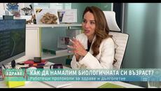 На колко години е тялото ти всъщност? 3 навика, които връщат годините назад! - Videoclip.bg