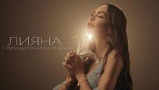 Лияна - Пътищата на България - Videoclip.bg