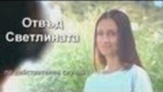 Тайната на Живота и Вярата - Филм по Действителен случай - Videoclip.bg