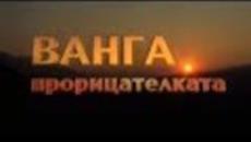 Горещо с Венета Райкова - Коя е Ванга?! Истината за Феномена Ванга Прорицателката! - Videoclip.bg